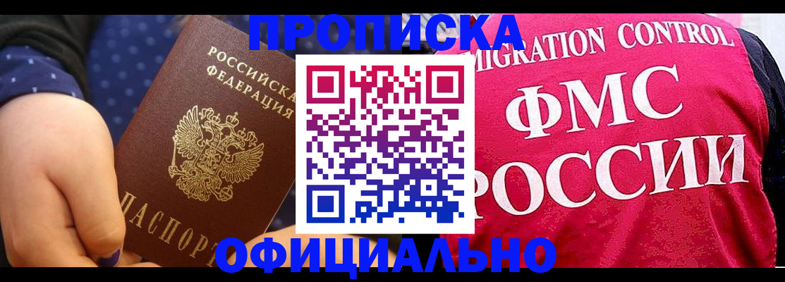 прописка для работы в Елизово