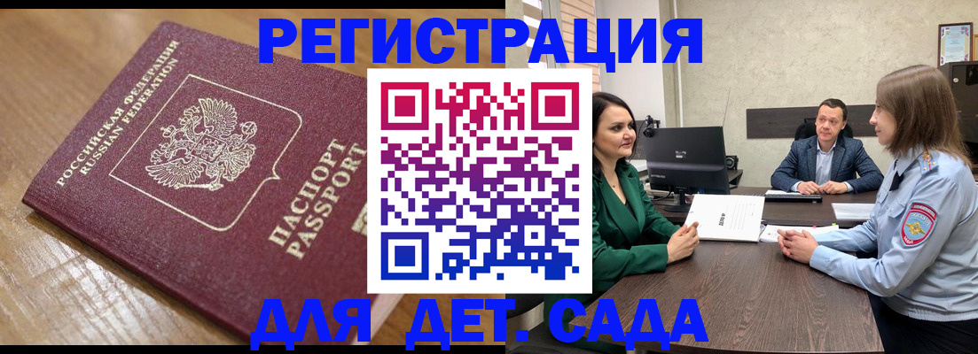 регистрация для школы в Елизово