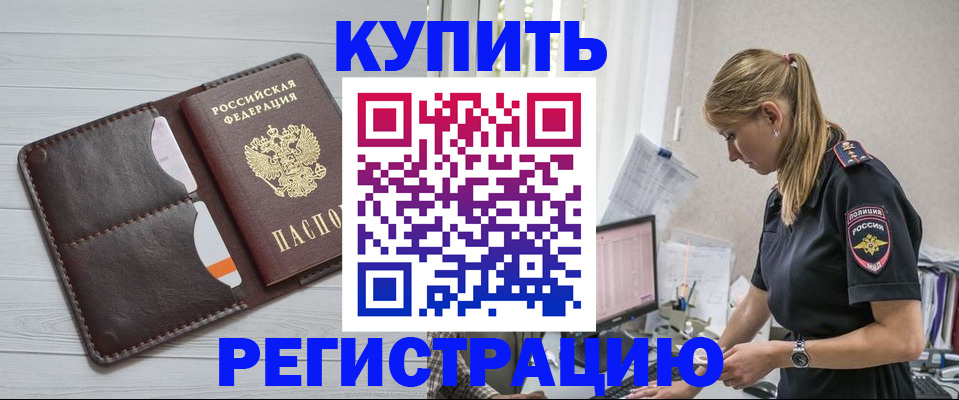 временная регистрация законно в Елизово