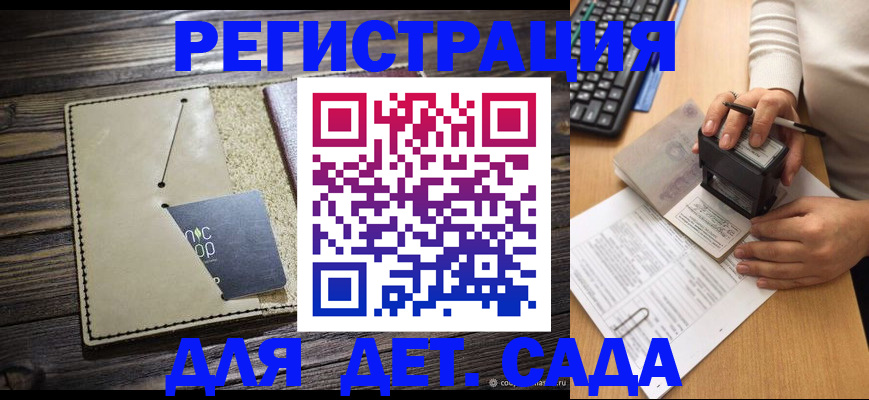 временная прописка в Елизово
