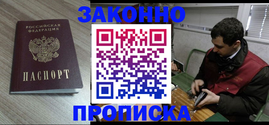 прописка для работы в Елизово
